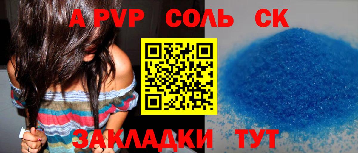 Alpha-PVP Соль  Alpha PVP VHQ  Вход с VPN  Красноперекопск  APVP VHQ 