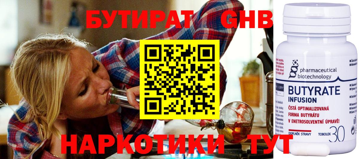 БУТИРАТ  Бутират жидкий экстази  Вход с VPN  Красноперекопск 