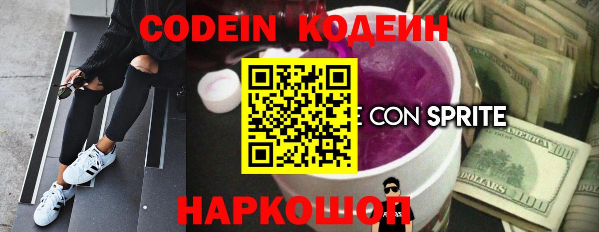 Codein напиток Lean (лин)  Вход с VPN  Красноперекопск 