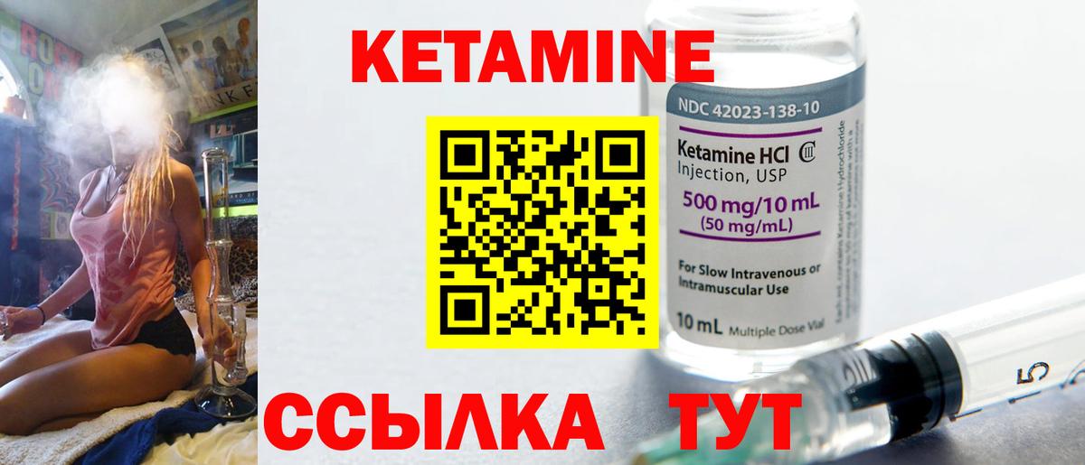 Кетамин ketamine Красноперекопск