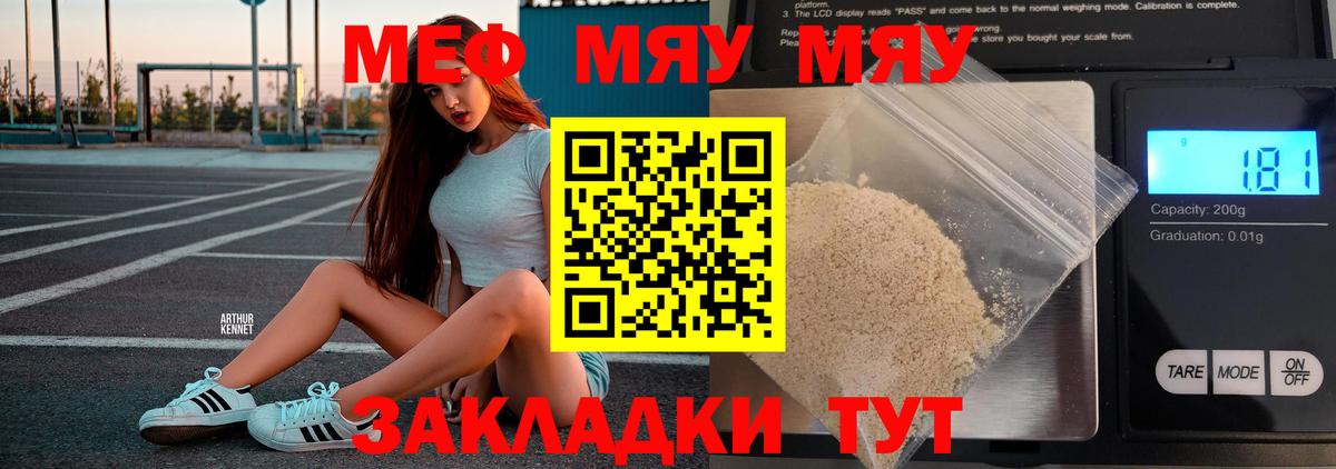 Мефедрон VHQ  МЕФ  Красноперекопск  что такое наркотик  МЯУ-МЯУ mephedrone  Вход с VPN 