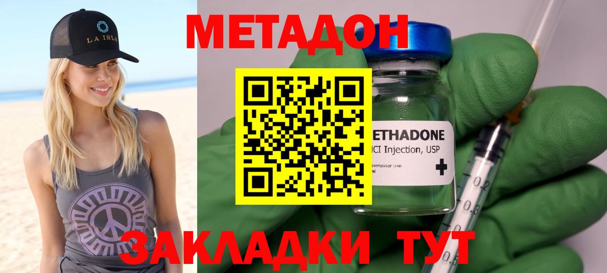 Красноперекопск  МЕТАДОН белоснежный  Метадон methadone  Вход с VPN 